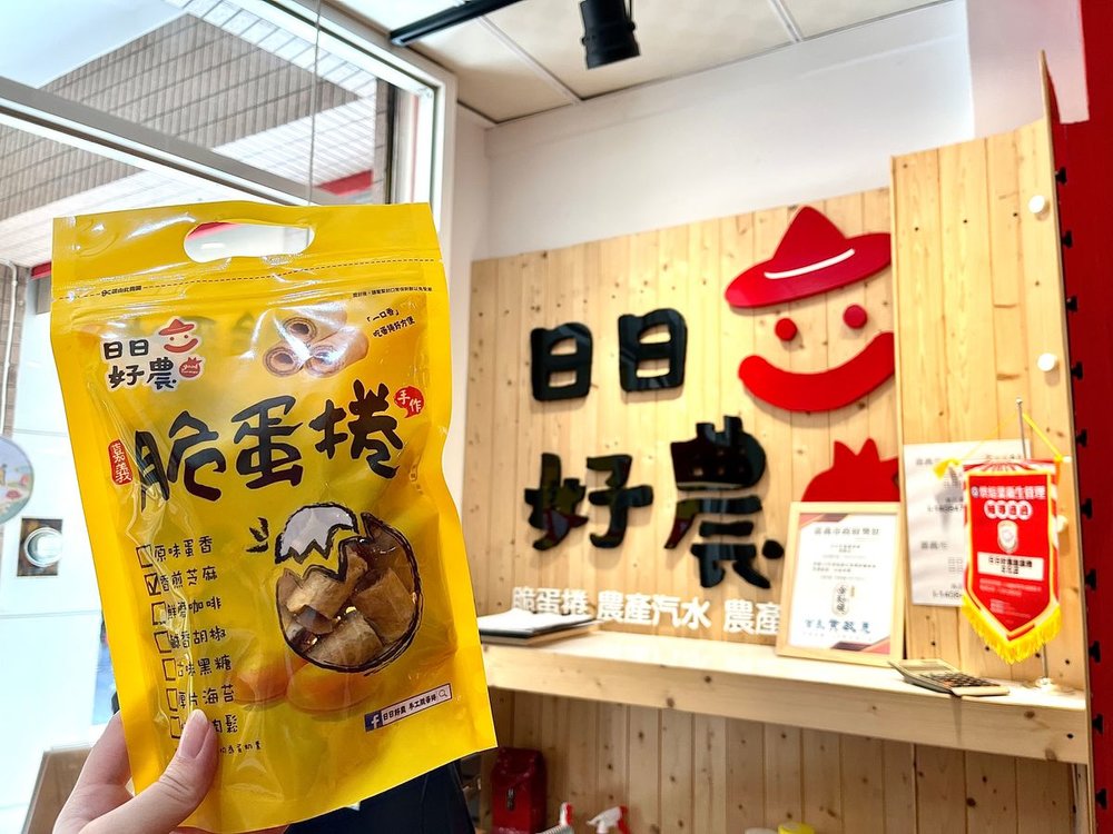 嘉義名產：日日好農蛋捲
