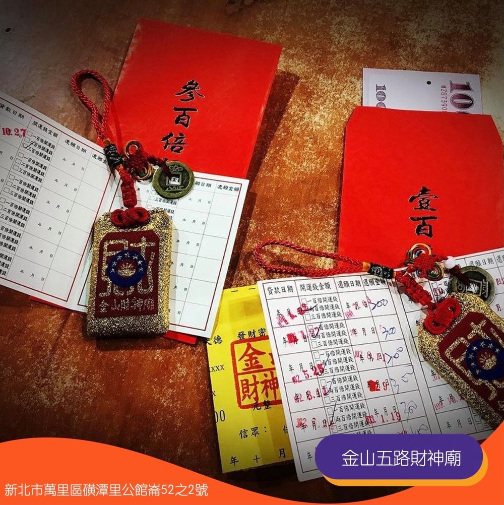 台北財神廟金山五路財神廟