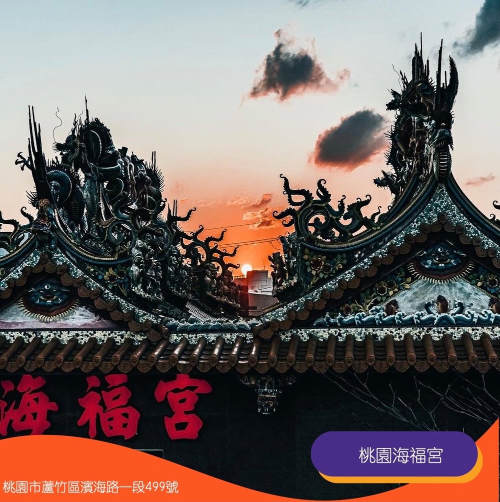 桃園財神廟桃園海福宮