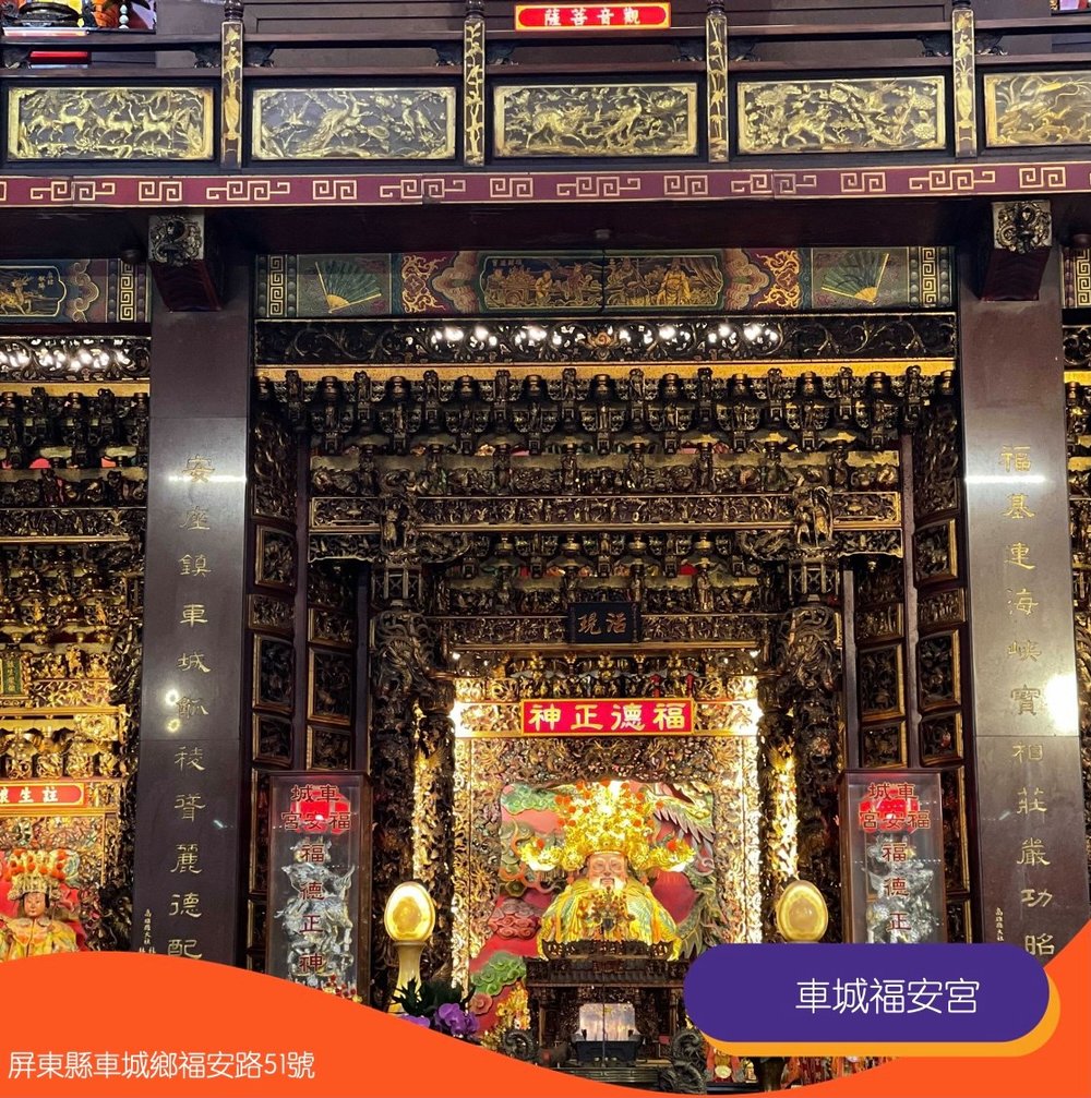 屏東財神廟車程福安宮