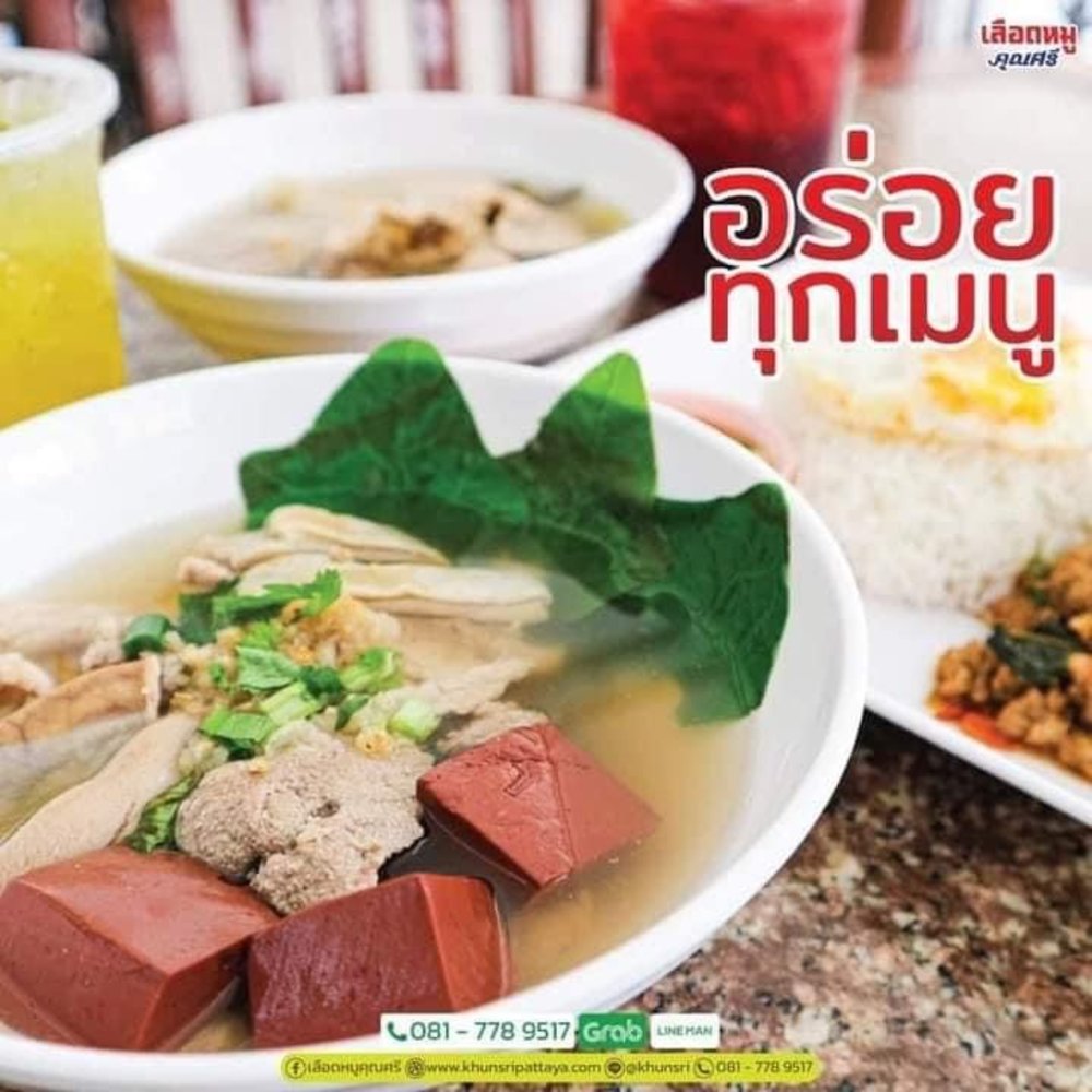 เลือดหมูคุณศรี