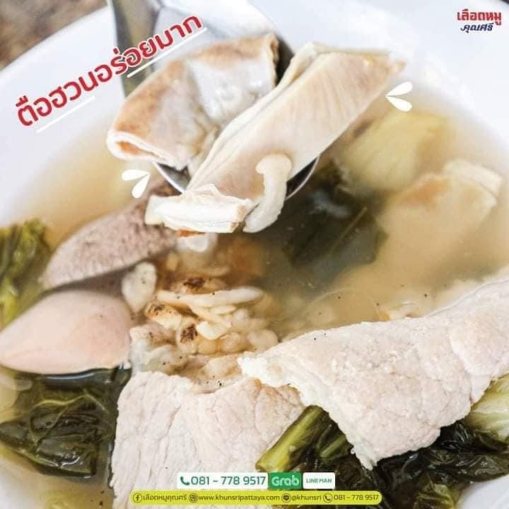 เลือดหมูคุณศรี 2