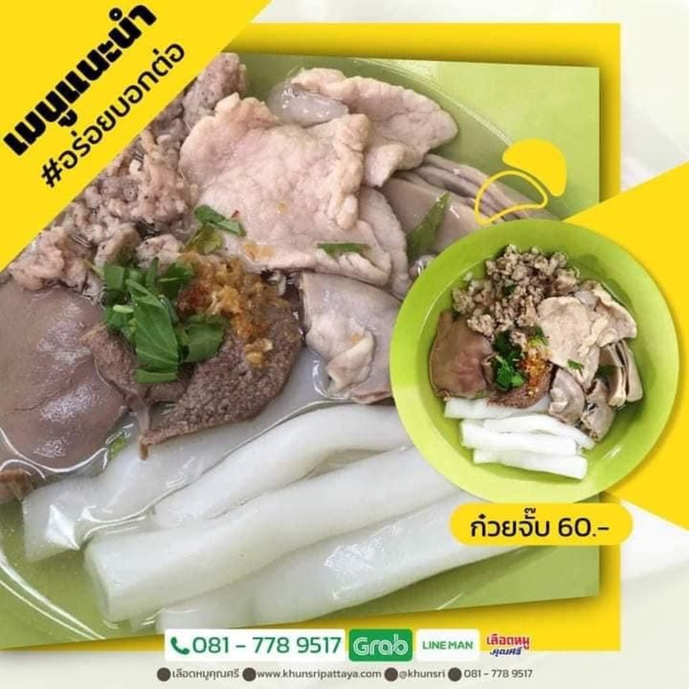 เลือดหมูคุณศรี 3