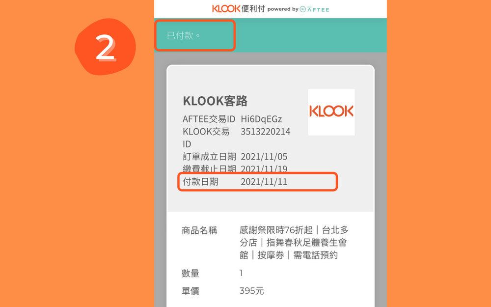 如何查詢便利付繳費狀態