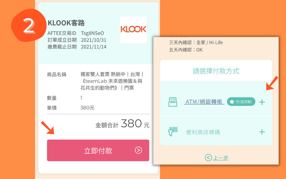 便利付付款方式