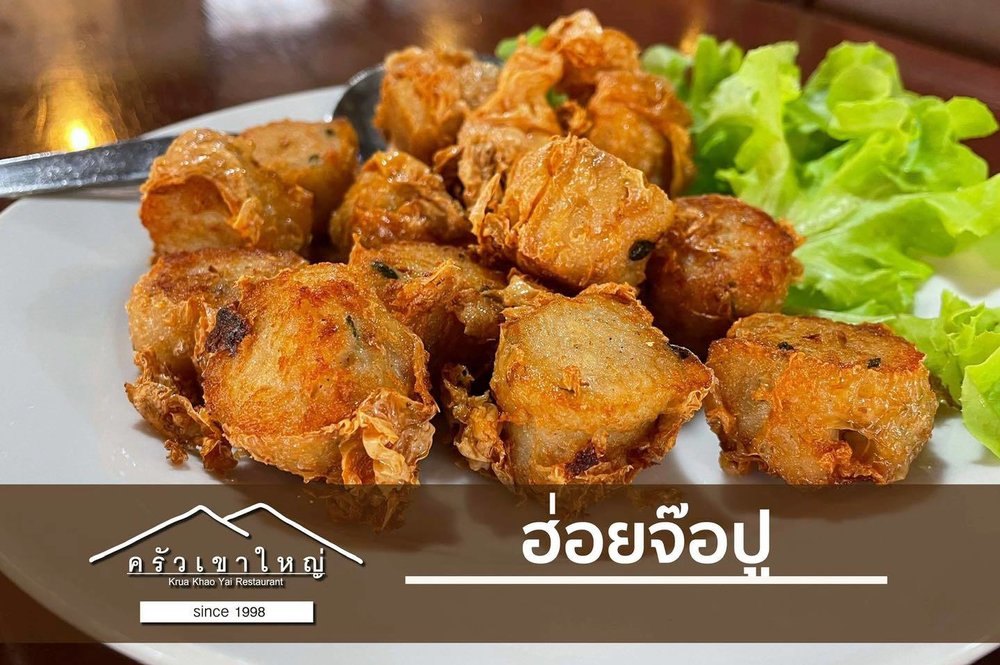 ครัวเขาใหญ่ 2