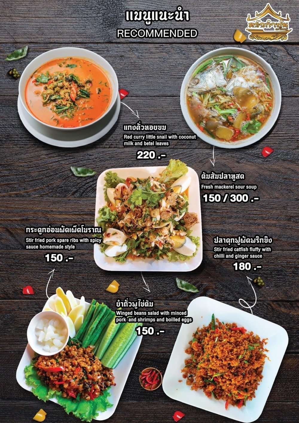 ครัวกำปั่น