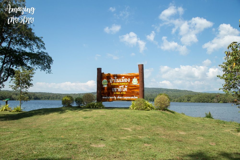 เขาอีโต้