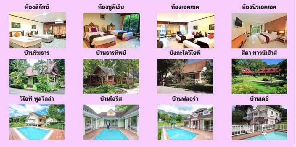 โรงแรมสีดา แอคทิวิตี้ รีสอร์ท นครนายก