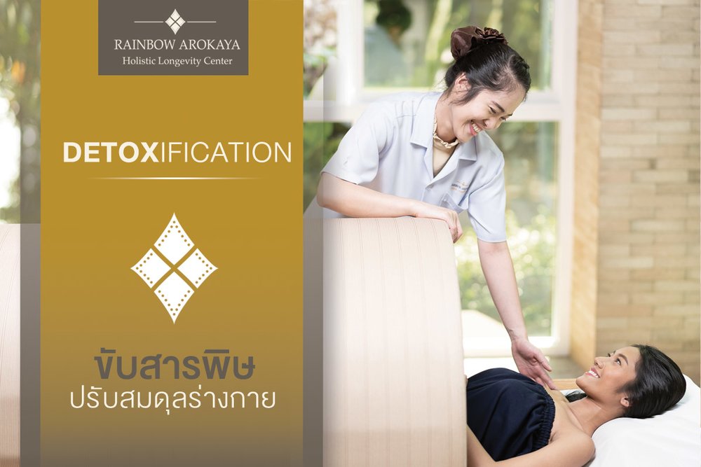 เรนโบว์ อโรคายา (Rainbow Arokaya) 2