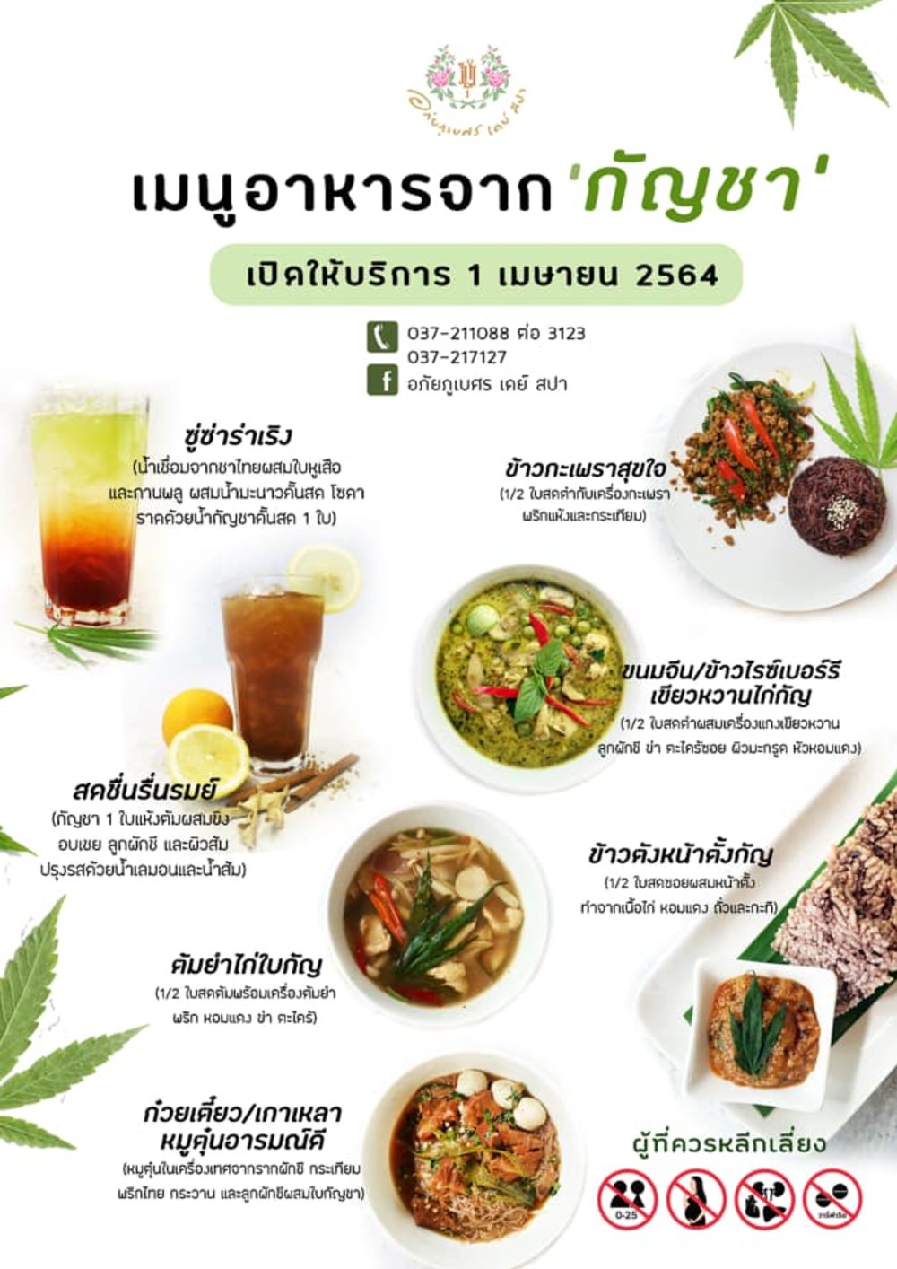 อภัยภูเบศร เดย์ สปา (Abhaibhubejhr Day Spa) 2