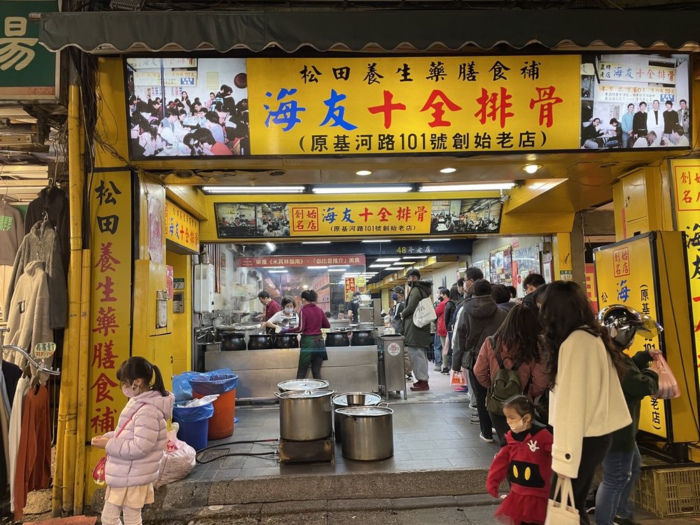 士林夜市必吃海友十全藥燉排骨