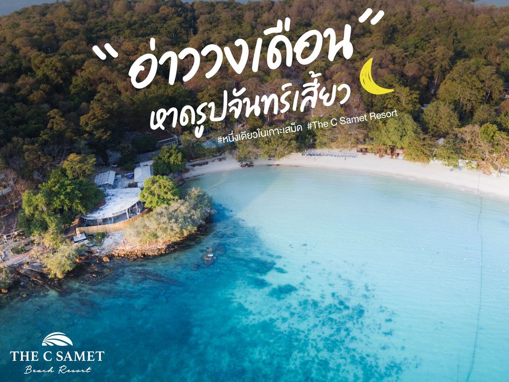 อ่าววงเดือน