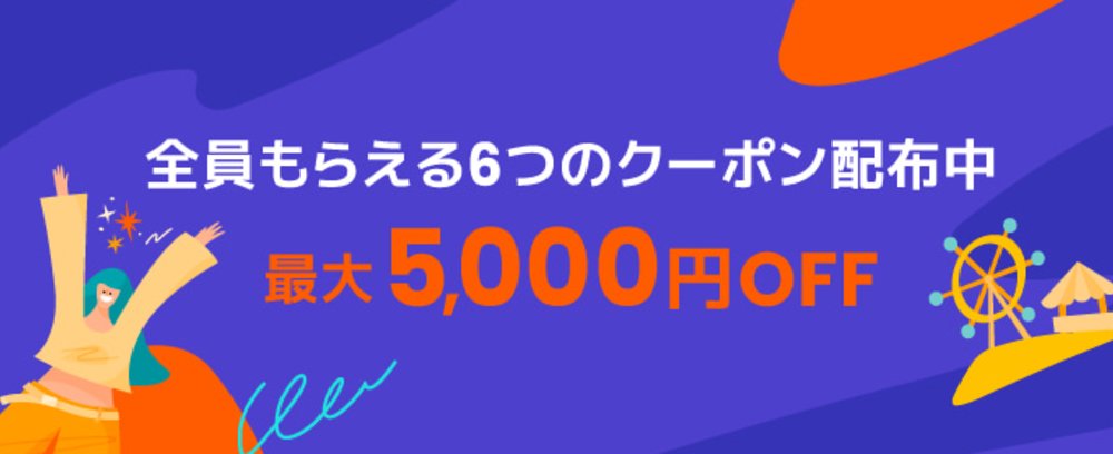 リブランドCP:最大5,000円OFF!全員もらえる