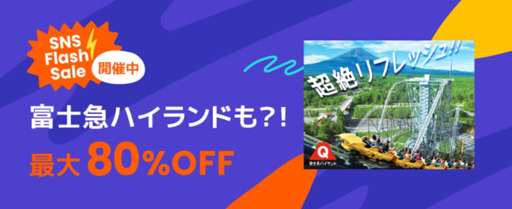 リブランドCP:100円〜!?SNS限定フラッシュセール