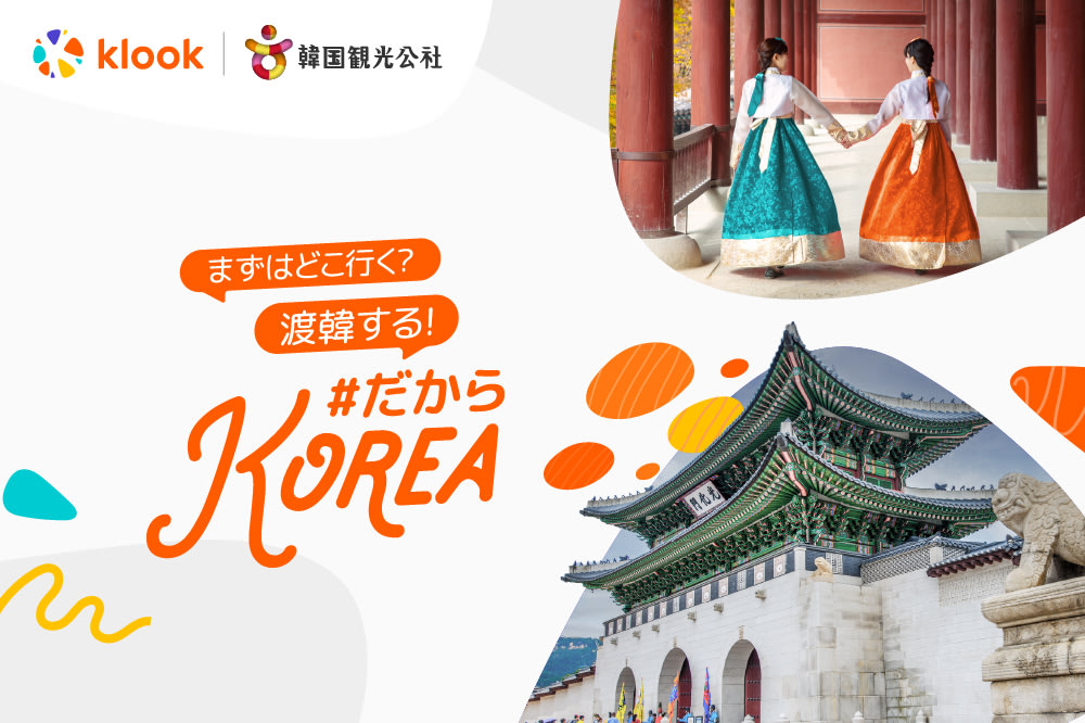 #だからKOREA KV