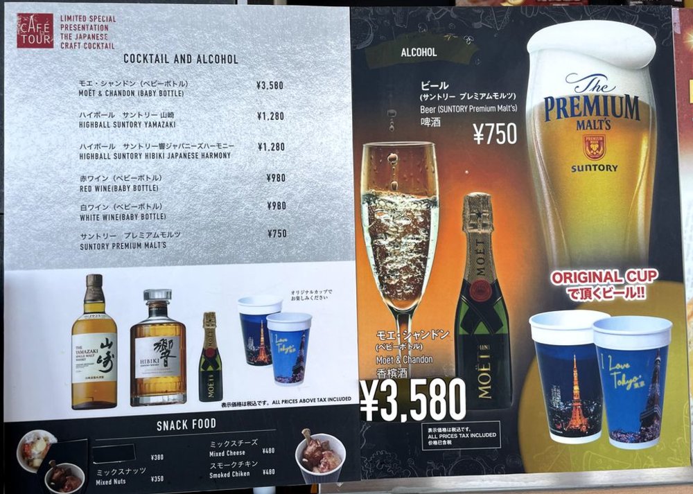 東京タワーメインデッキで販売しているのアルコールメニュー