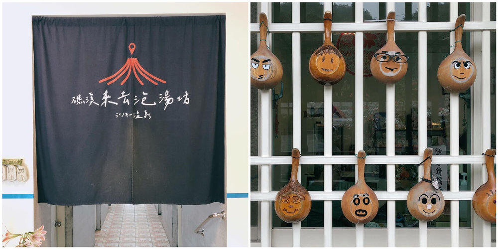 礁溪溫泉：礁溪來去泡湯坊
