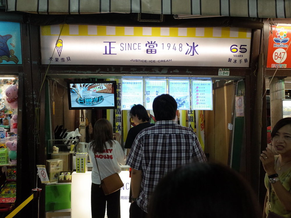 花蓮東大門夜市正當冰