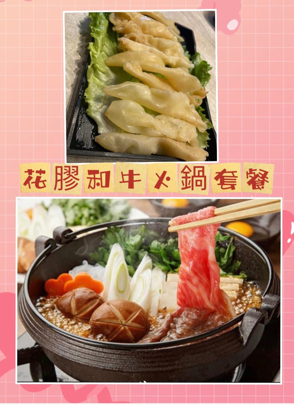 花膠兄弟 花膠和牛火鍋套餐