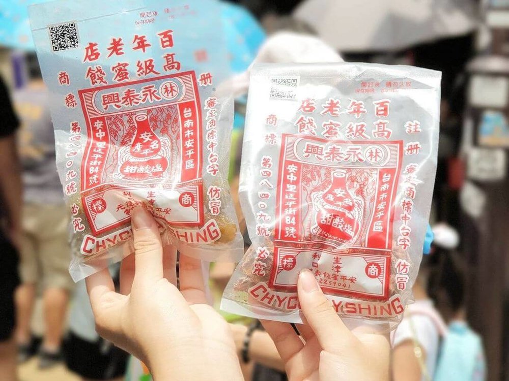 台南名產：林永泰蜜餞