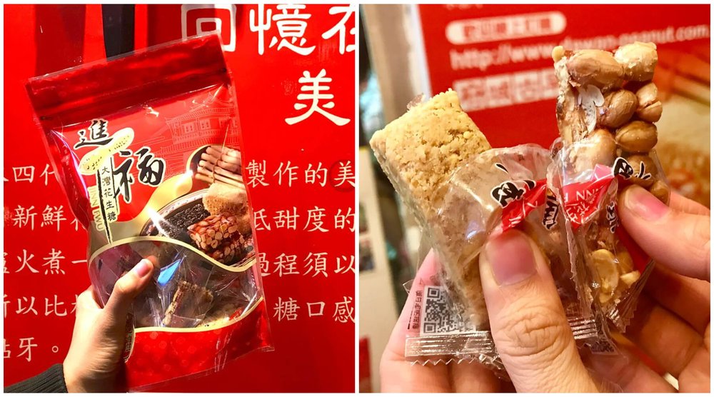 台南名產：進福大灣花生糖