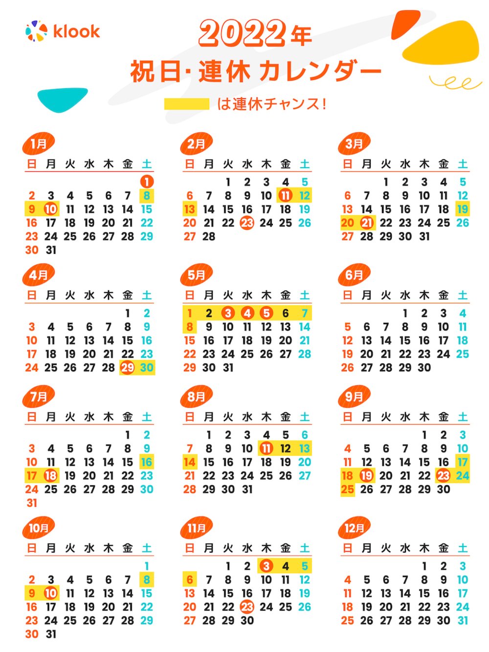 2022年の日本の祝日や連休が一目でわかるカレンダー