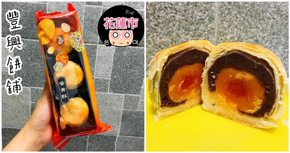 花蓮伴手禮：豐興餅舖