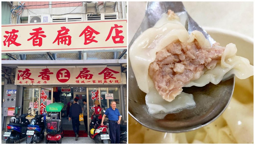 花蓮美食：液香扁食