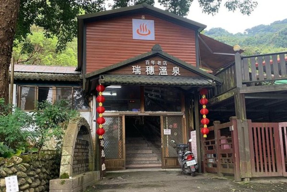 瑞穗溫泉百年老店