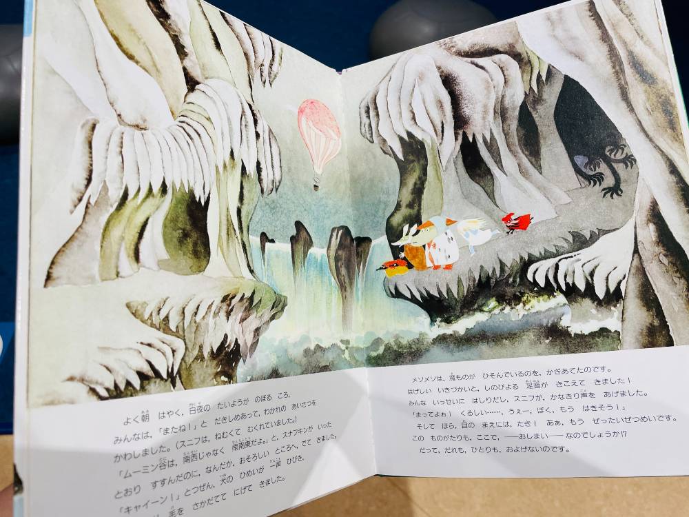 ムーミン谷へのふしぎな旅のまものが登場するシーン
