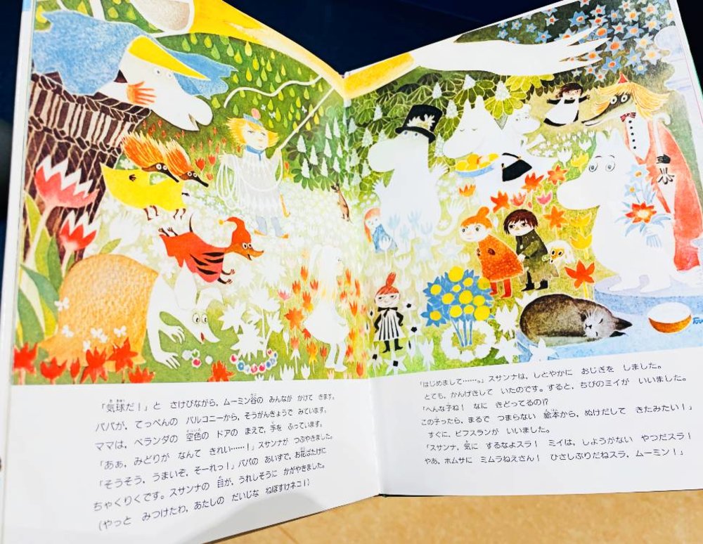 ムーミンバレーパーク ムーミン谷とふしぎな旅の最後