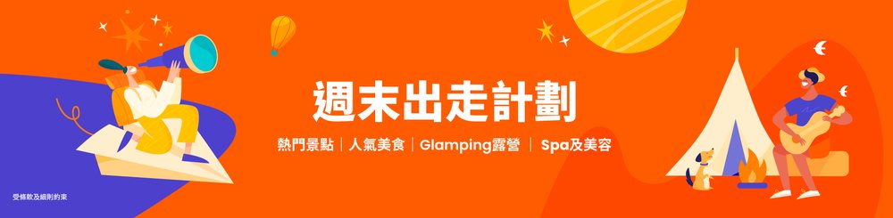 週末好去處 推介 KLOOK