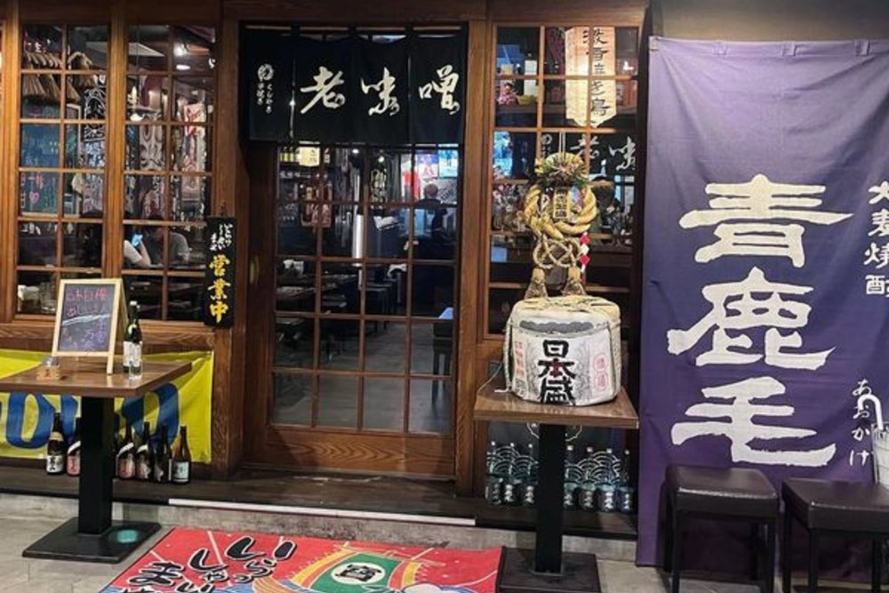 板橋美食：老味噌居酒屋 店面