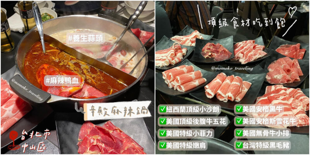 台北麻辣鍋：辛殿