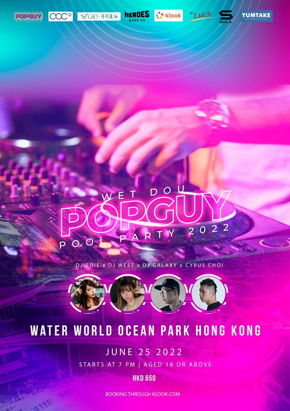 濕到POPGUY派對 2022