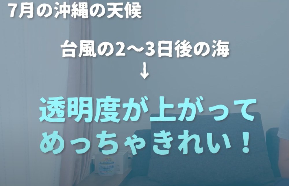 Okirip July Okinawa Video - weather in july 沖縄7月天候