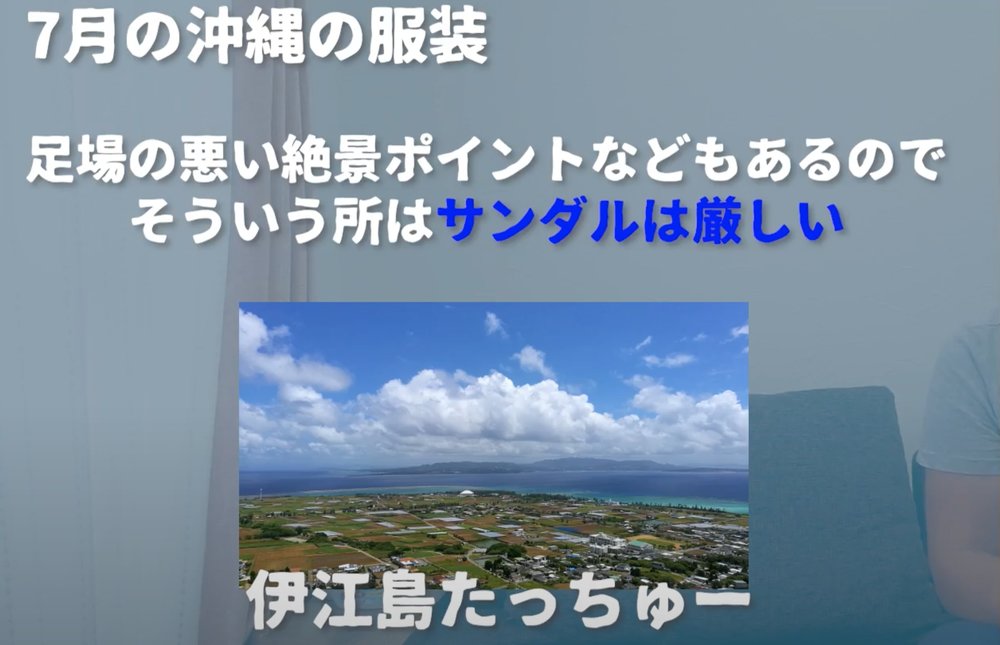 Okirip July Okinawa Video - clothes in july 沖縄7月服装