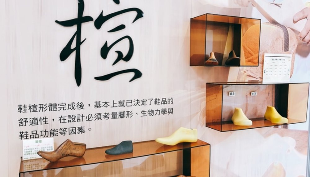 台中景點：鞋寶觀光工廠