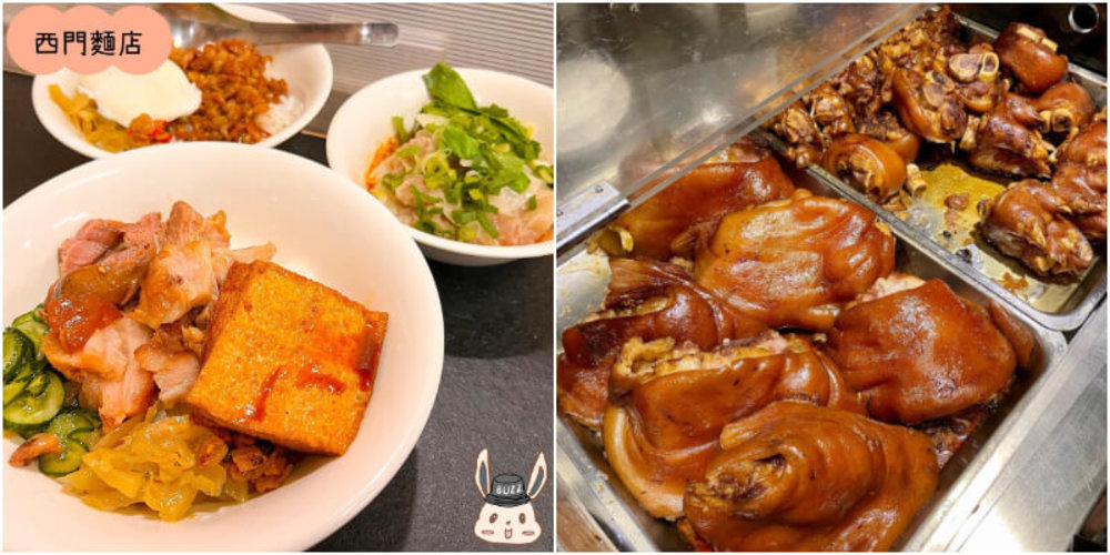 西門美食:西門麵店