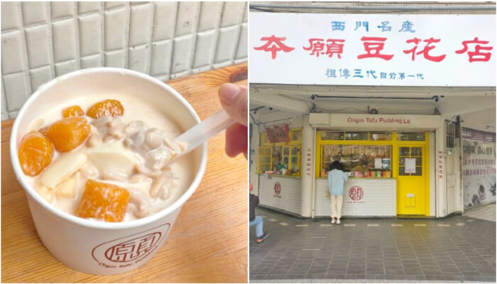 西門美食:本願豆花店