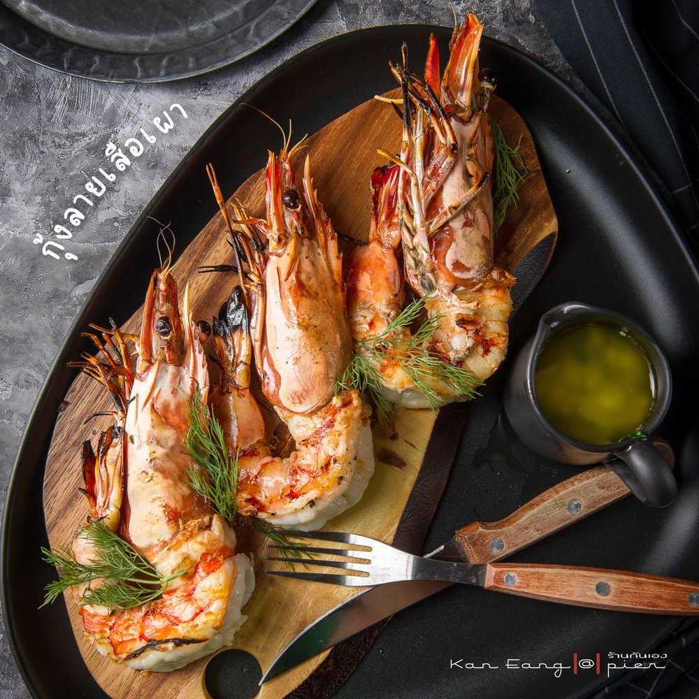 กุ้งลายเสือเผา ที่ร้านกันเองแอทเพียร์ @Pier (Kan Eang @Pier) 