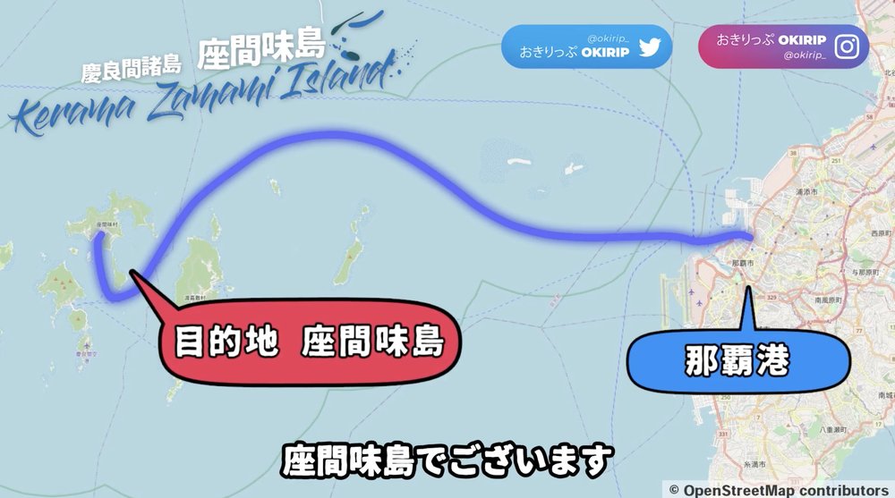 座間味島行き方 Zamami Island 