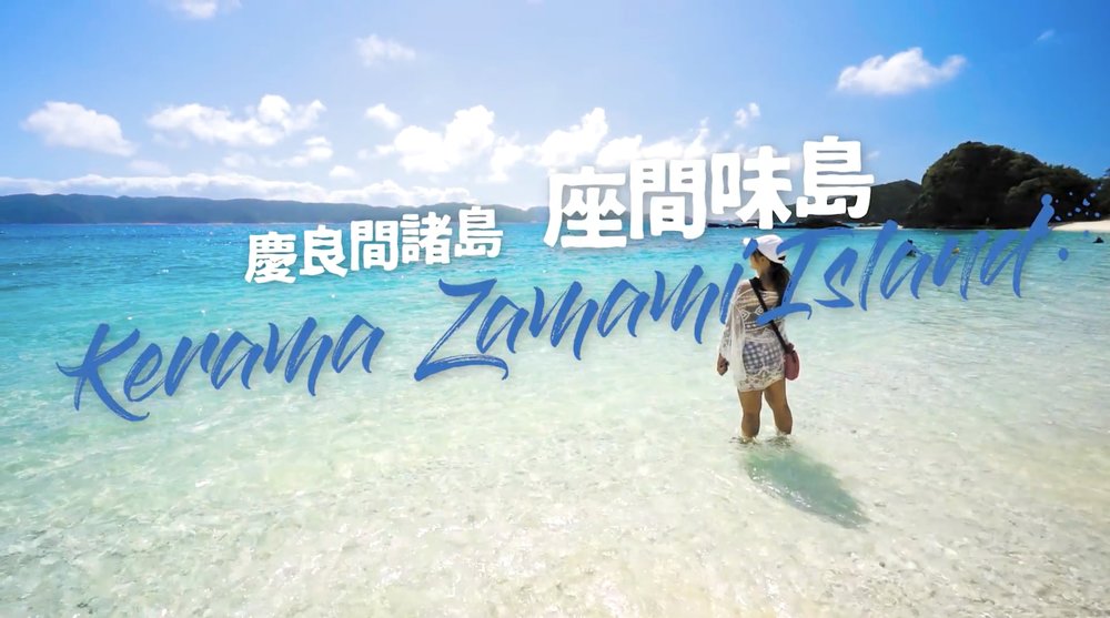 座間味島 Zamami Island Okinawa Okirip