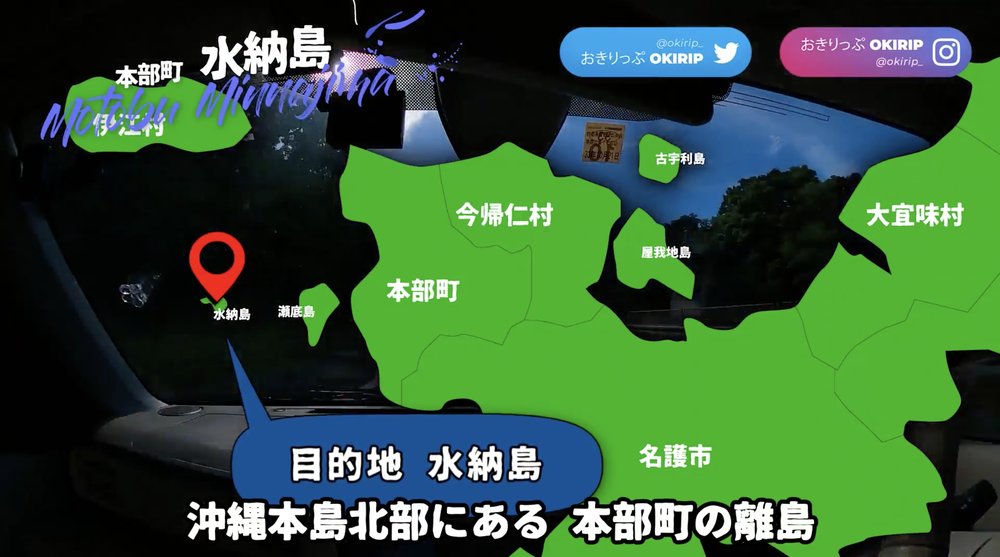 Map of Minnajima Okinawa　水納島行き方