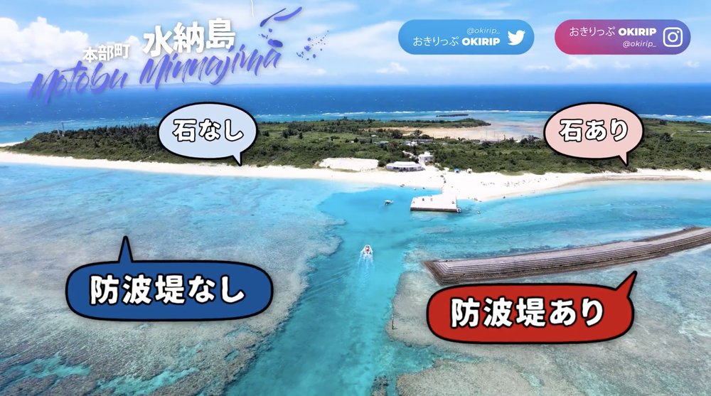 水納島　Minna Island Areas