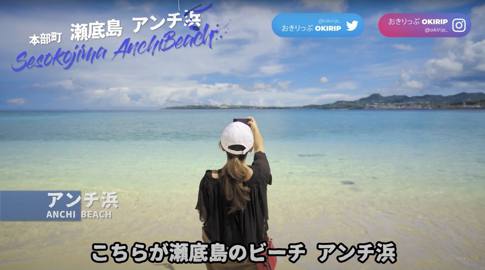アンチ浜　Anchi Beach 