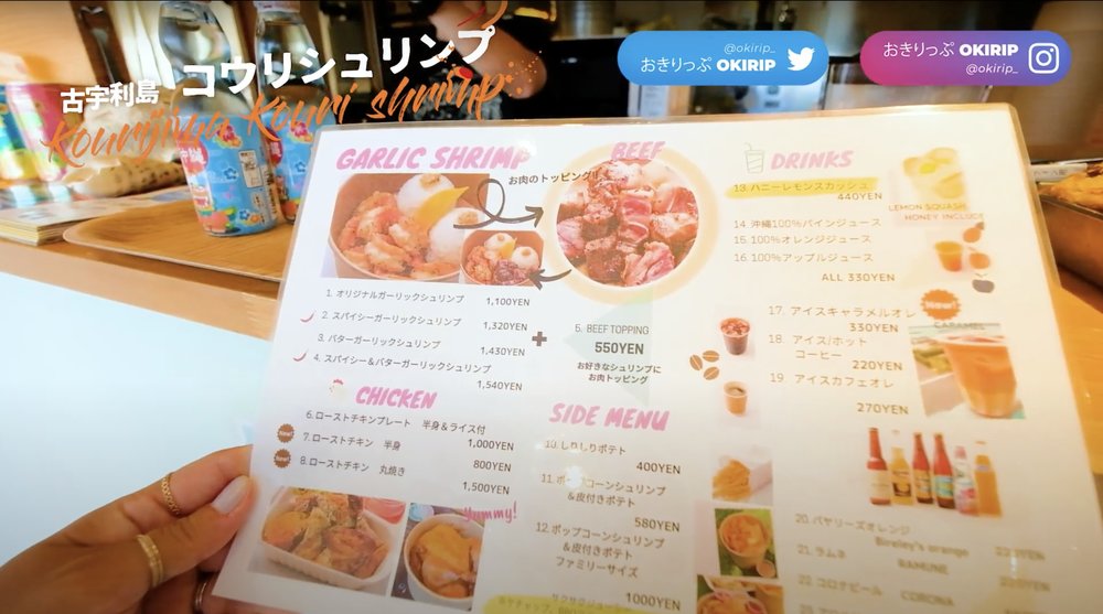KOURI SHRIMPのメニュー menu