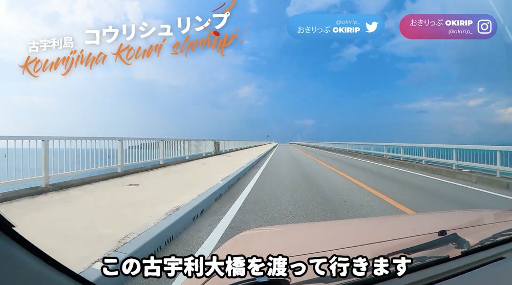 古宇利大橋 Kouri Bridge