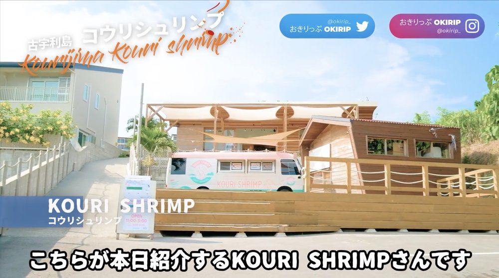 古宇利シュリンプ KOURI SHRIMP